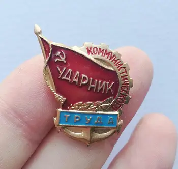 Nõukogude Laeva Tööstuse Kommunistliku Töö šokk badge)