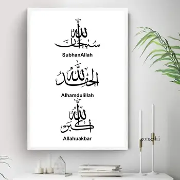 Jumal Islami Bismillah Motiveerivat Plakat Moslemi Must Valge Minimalistlik Lõuendile Maali ja Pildid Seina Art Pilt Home Decor