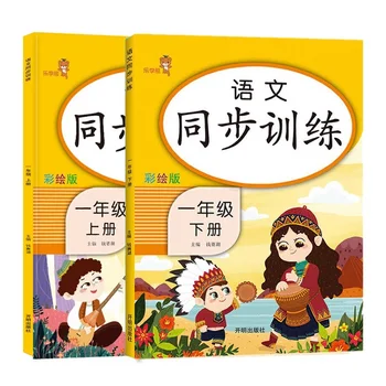 2Books/Set Primary School Hiina Esimesse Klassi Samaaegne Tava Hiina ja Matemaatika vihik Klassi Üks