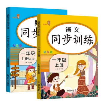 2Books/Set Primary School Hiina Esimesse Klassi Samaaegne Tava Hiina ja Matemaatika vihik Klassi Üks