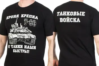 Vene Soomustatud Väed T-90 Main Battle Tank T-Särk. Suvel Puuvillane Lühikesed Varrukad O-Kaeluse Meeste T-Särk Uus S-3XL