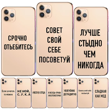 Vene Quote Loosung Tähed Pehmest Silikoonist Telefon Case For iPhone 11 Pro Max X XS Max XR 6 6S 7 8 Pluss 5 5S SE TPÜ Telefonid Kate