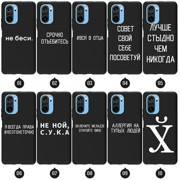 Naljakas Vanasõna vene tähed Puhul Xiaomi Poco F3 X3 Pro X3 NFC Katta Musta Värvi Funda Jaoks Xiaomi Pocophone F3 M3 F 3 Coque