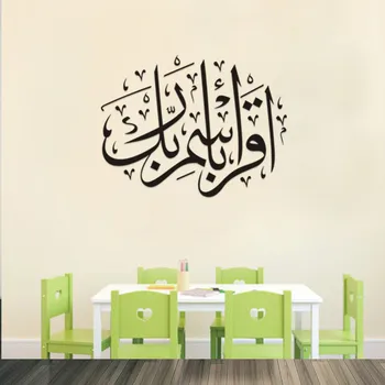 Seina Kleebised Kleebise Kunst Islami Decal Seina Kalligraafia Vinüül Allah on araabia Moslemi Araabia Koraan kodu kaunistamise tarvikud