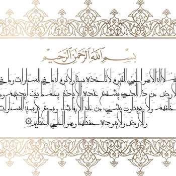 Ayatul Kursi Islami Kalligraafia Quote Lõuendile Maali Moslemi Kingitus Minimalistlik araabia Plakatid ja Pildid Seina Art Pilt Decor