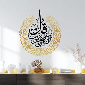 Islami Kalligraafia Surat Al-Falaq Seina Kleebis Kuld ja Must Moslemi Decal Murals Eid Mubarak elutuba Interjöör Home Decor