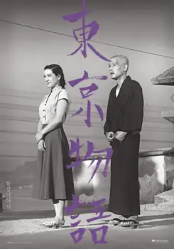 Kuum Harv filmi Tokyo Lugu 1953 Art SILK PLAKAT Seina Art Kodu Dekoratiivsed värvimistööd
