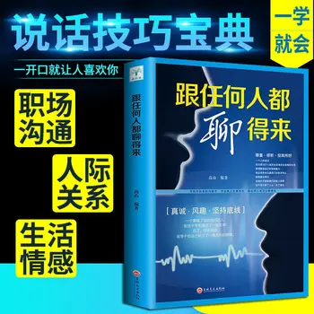 Kõrge EQ Vestlus Tehnika Hiina Raamatuid Hiina kõnekeele Võimaldab Teil Rääkida Versioon Täiskasvanud Libros Livros