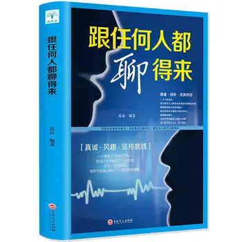 Kõrge EQ Vestlus Tehnika Hiina Raamatuid Hiina kõnekeele Võimaldab Teil Rääkida Versioon Täiskasvanud Libros Livros