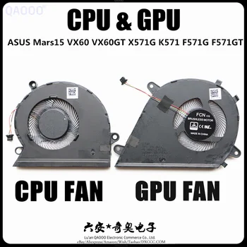 SÜLEARVUTI CPU FAN ASUS Mars15 VX60 VX60GT X571G K571 F571G F571GD F571GT CPU & GPU JAHUTUS VENTILAATOR