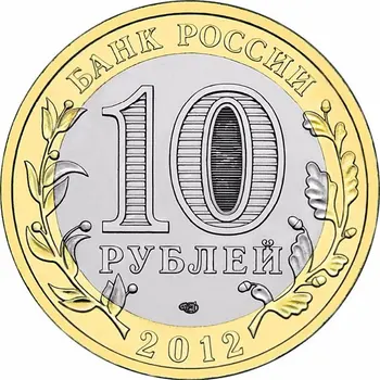 Belozhorsk Venemaa 10 Rubla 2012. Aasta Uued Originaal Münt, Unc Ehtsa Euromündi